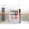 公益诉讼办案指引九讲 兰学鑫 张飞飞著 法律出版社 商品缩略图2
