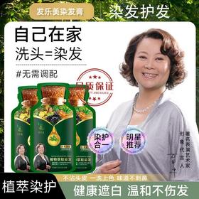 【送发膜❗️植萃染护染发膏】无需调配，洗头=染发！染护遮白 焗油护发 健康养发 抖音爆款明星代染发剂植物盖白发温和不伤发染发剂