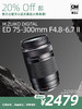 次新品·M.ZUIKO DIGITAL ED 75-300mm F4.8-6.7 II 商品缩略图0