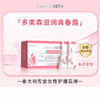 DERMOXEN【多美森洁妮贝滋润青春露】女性私密护理补水凝胶 5ml*7支/盒 商品缩略图0