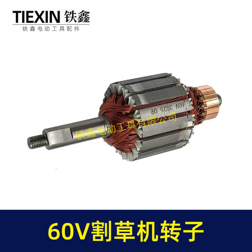 【货号07588】60V割草机转子电动打草机电瓶割草机电机60V有刷电瓶车割草机电机 商品图3