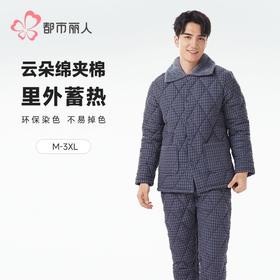 都市丽人睡衣云朵绵夹棉男士家居服长袖长裤加厚夹棉套装FHH1D9