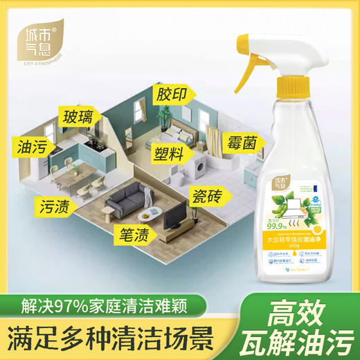 城市气息 大豆精粹强效溶油净 500g/2瓶 商品图4