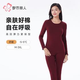 都市丽人暖柔棉女士保暖衣长袖长裤棉质保暖衣套装LWH1A1