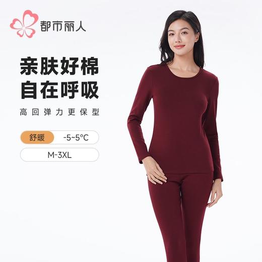都市丽人暖柔棉女士保暖衣长袖长裤棉质保暖衣套装LWH1A1 商品图0