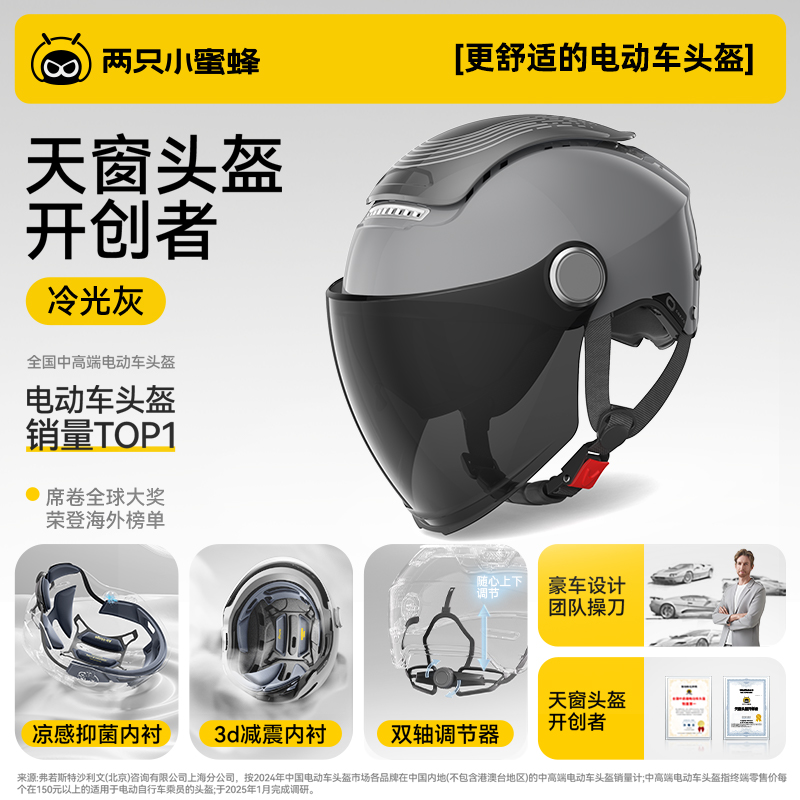 两只小蜜蜂0感天窗二代-冷光灰