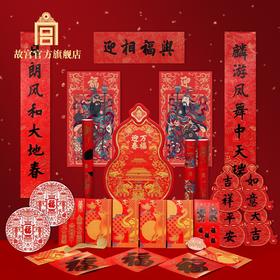 万福迎春福禄贺岁套装 2026新款春联对联礼盒