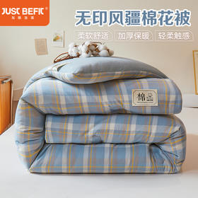 【品牌直发】加倍生活 A类无印风新疆棉花被 真棉花、带检测口 春秋被/冬被/加厚冬被 1.5m/2.0m/2.2m被芯