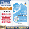 2026护理学（师）单科备考 基础知识 特训1000题 护考应急包 夏桂新 2026年初级护师考试护理学初级考试单科 中国医药科技出版社 商品缩略图0