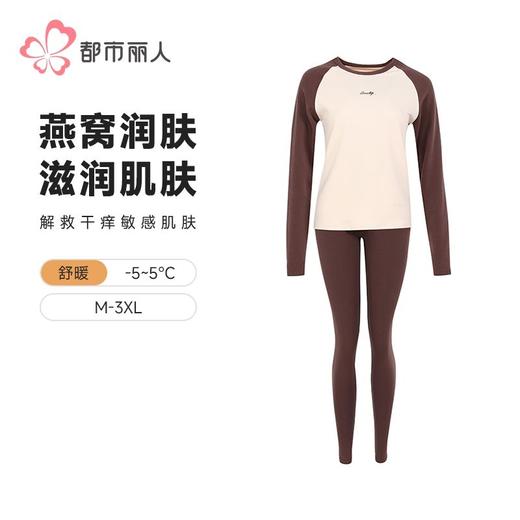 都市丽人保暖内衣暖肤绒4.0女士保暖衣长袖长裤保暖衣套装LWH1D5 商品图0