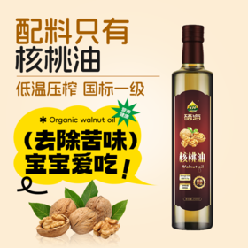 硒海野生核桃油250ml*2瓶