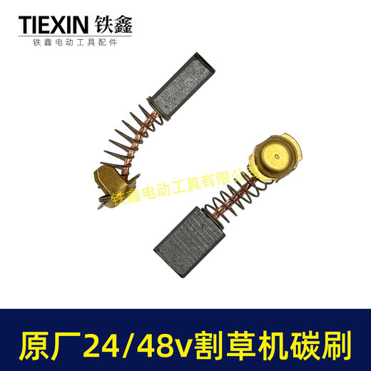 【货号01288】原厂锯虎电动割草机碳刷24V/36V/48V通用型电刷电动打草机电机专用碳刷 商品图7