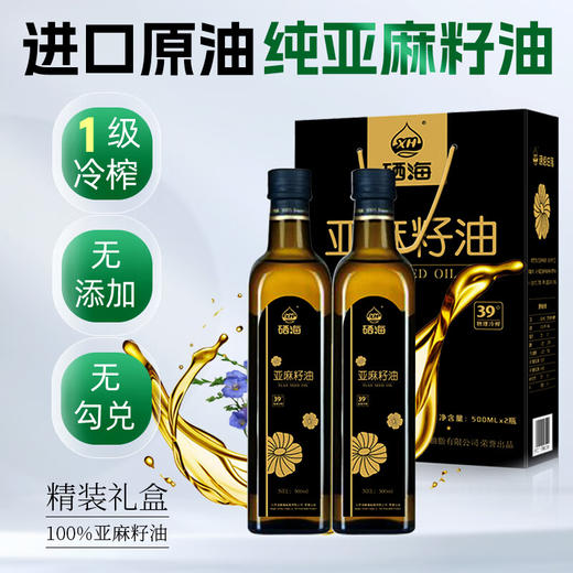 硒海冷榨亚麻籽油500ml*3瓶 商品图0