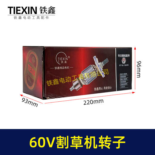 【货号07588】60V割草机转子电动打草机电瓶割草机电机60V有刷电瓶车割草机电机 商品图4