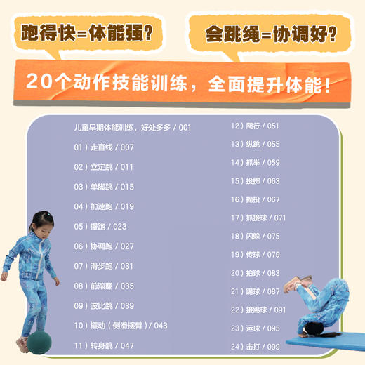 家庭式儿童体能训练营 4~5岁动作技能 商品图1