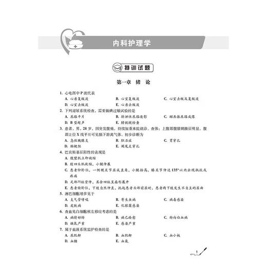 2026护理学（师）单科备考 相关专业知识 特训1000题 护考应急包 夏桂新 初级护师资格证单科考试护师初级教材 中国医药科技出版社 商品图3