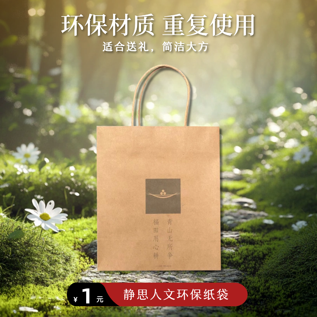 【静思书轩】净斯手提牛皮纸袋（中）20*14*28cm