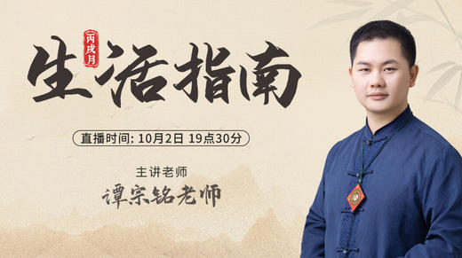 丙戌月生活指南 商品图0