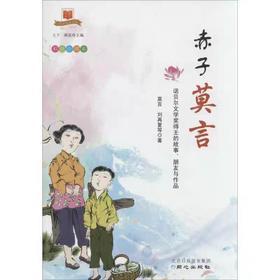 【独家旧书3折】 赤子莫言   二手书籍（新疆 西藏 甘肃 青海 海南不发货）bj