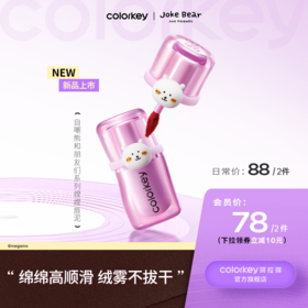 【日常专享 88元/2件】Colorkey珂拉琪捏捏唇泥唇釉口红女丝绒雾面