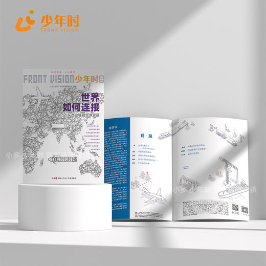 少年时129 世界如何连接 商品图2