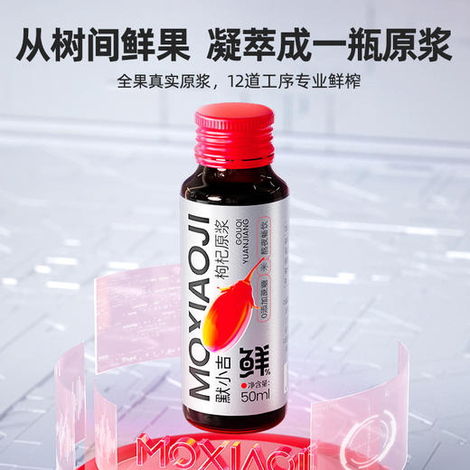 【默小吉500ml盒装红枸杞原浆】宁夏红枸杞枸杞原浆枸杞汁 商品图3