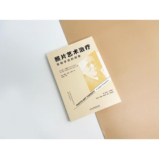 照片艺术治疗：荣格学派的探索 商品图0
