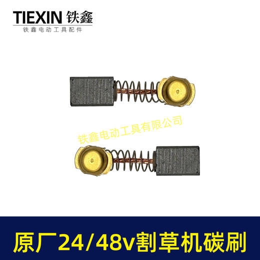 【货号01288】原厂锯虎电动割草机碳刷24V/36V/48V通用型电刷电动打草机电机专用碳刷 商品图4