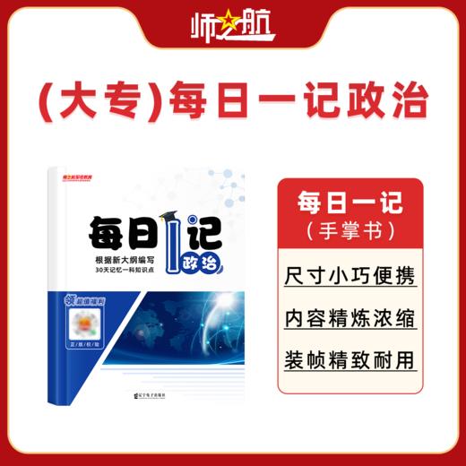 2026年军考资料军士专升本每日一记书籍推荐 商品图6