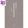 【中商原版】鲁迅和周作人 与君半世为兄弟 港台原版 冰云 香港中和出版 商品缩略图1