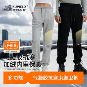 素湃Supield气凝胶防寒卫裤男女同款冬季保暖裤加绒加厚运动棉裤