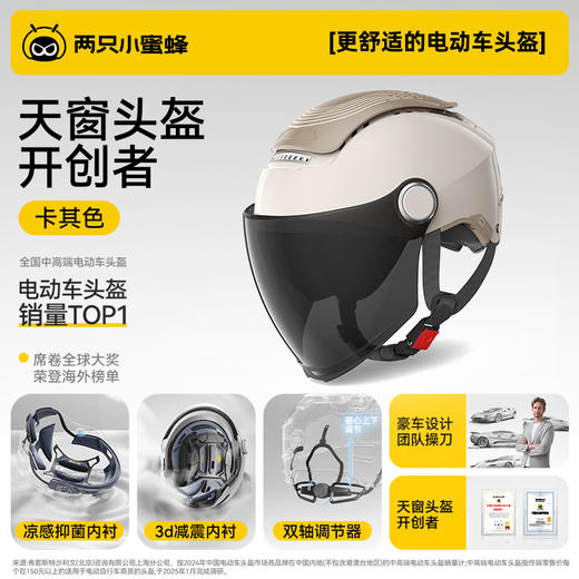 两只小蜜蜂0感天窗二代-卡其色 商品图0