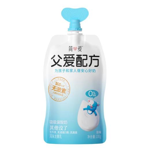 简爱（乳品） 父爱配方 0%蔗糖 原味吸吸酸奶 100g（袋） 商品图0