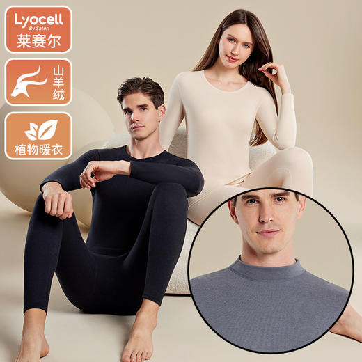 天丝莱赛尔山羊绒圆领保暖内衣女秋衣秋裤男士加绒保暖套装冬新款新品 商品图3