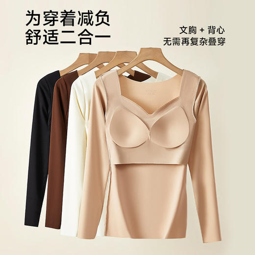 白T专属伴侣【隐形无痕特调色！顺滑无痕又锁温】山茶花抗菌无痕粉底液秋冬防寒保暖内衣女玻尿酸长袖带胸垫肌底衣。ha 商品图2