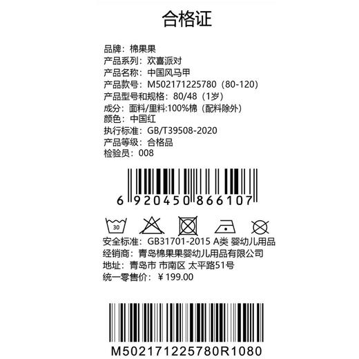 棉果果冬季新品新年款中国红喜庆节日氛围男童女童马甲中国风马甲M502171225780 商品图6