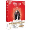 【独家旧书3折】 神印王座 光明之子 二手书籍（新疆 西藏 甘肃 青海 海南不发货）bj 商品缩略图0