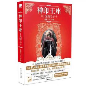 【独家旧书3折】 神印王座 光明之子 二手书籍（新疆 西藏 甘肃 青海 海南不发货）bj