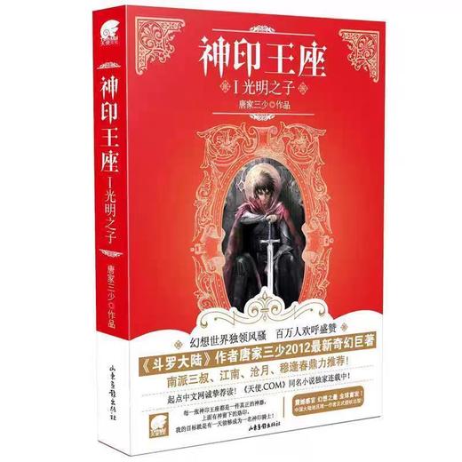 【独家旧书3折】 神印王座 光明之子 二手书籍（新疆 西藏 甘肃 青海 海南不发货）bj 商品图0