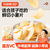 花田熊原切薯片儿童休闲零食品薄脆鲜切小薯片富含VC原味40g/袋fs 商品缩略图0