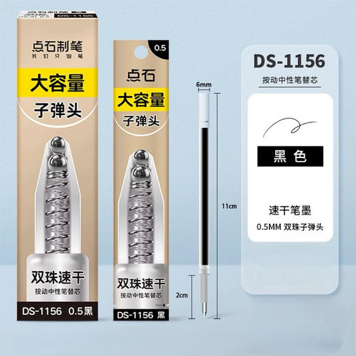 点石DS-1156按动双珠大容量笔芯/黑色蓝色红色到店自选或备注发货 商品图0