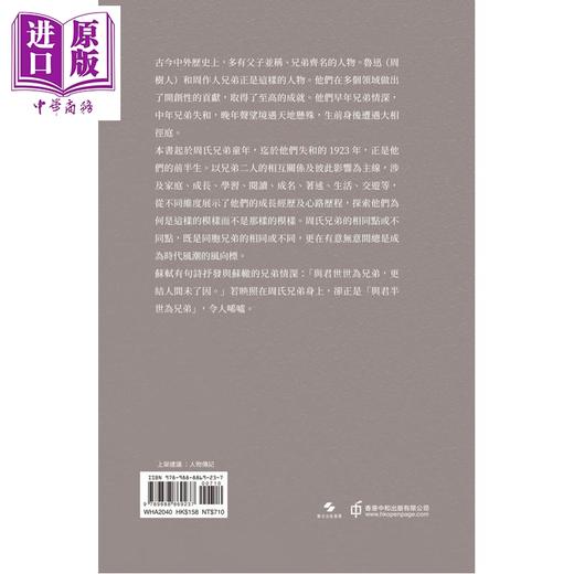 【中商原版】鲁迅和周作人 与君半世为兄弟 港台原版 冰云 香港中和出版 商品图2