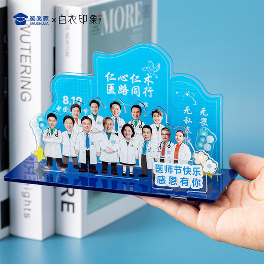【实付满199送钥匙扣】【医生合照亚克力立体摆台】医师节创意纪念摆件便携桌面摆件 商品图6