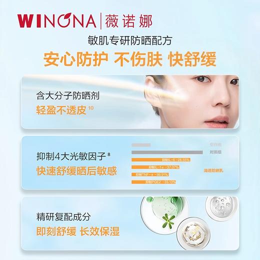 薇诺娜清透防晒乳霜50g隔离敏感肌面部全身清爽不油腻防紫外线 SPF48 PA+++ 商品图2