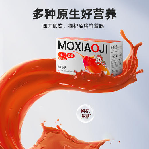 【默小吉500ml盒装红枸杞原浆】宁夏红枸杞枸杞原浆枸杞汁 商品图5