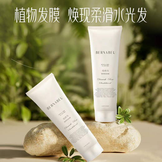 热卖！头发滑滑的香香的！【超值3支装】胖*来断货王 伯纳乌植物焗油发膜 丝滑轻盈 持久柔顺 260g*3支 商品图0