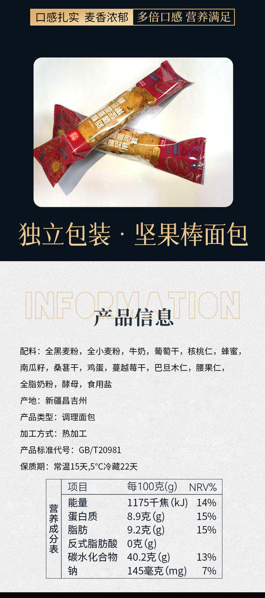 亩育万物-新疆坚果蜂蜜面包棒 商品图4