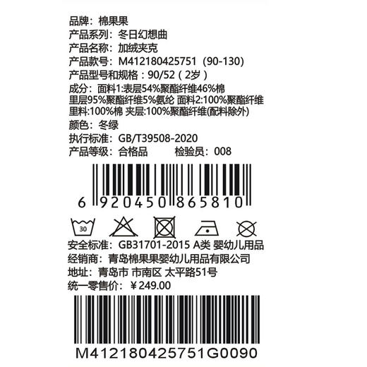 棉果果冬季新品男童复合绒涤丝纺绗棉保暖加绒夹克M412180425751 商品图5