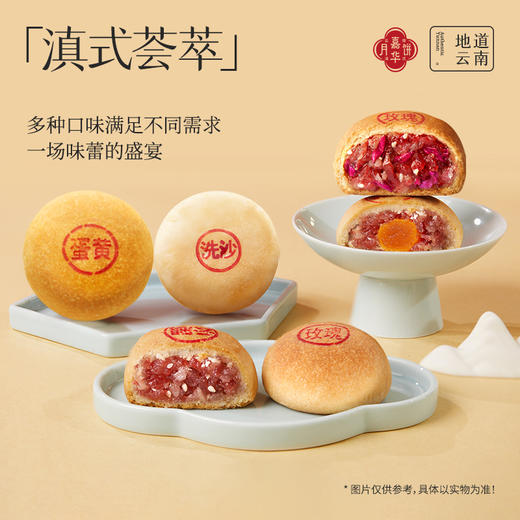 嘉华月饼 滇式中秋大团圆月饼  云南特产零食  传统糕点心 商品图6