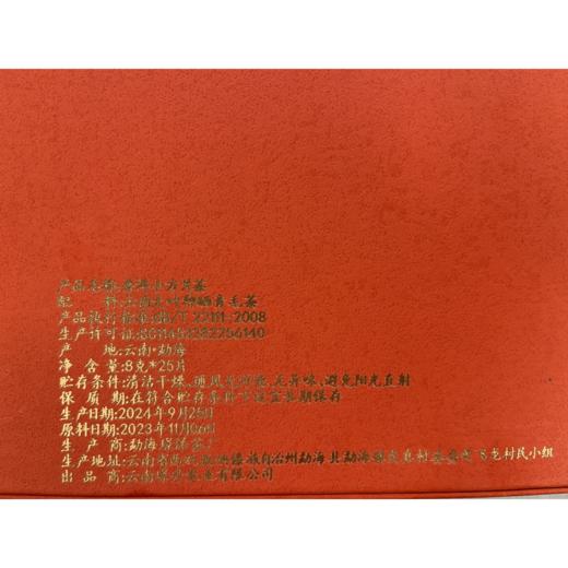 易武醇香小方片熟茶 8克*25片/盒 商品图3